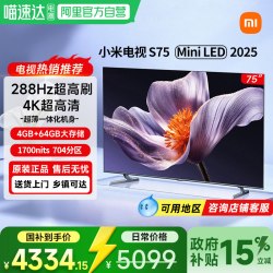 小米 电视S75 MiniLED2025低反屏704分区家用液晶电视机