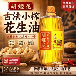 胡姬花 古法花生油浓香食用油900ml胡姬花900ML压榨一级高档家用食用油  胡姬花古法花生油900ML一瓶
