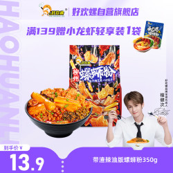 好欢螺 螺蛳粉柳州特产带渣辣油版350g方便米粉米线螺狮粉宵夜速食