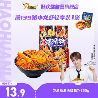 好欢螺 螺蛳粉柳州特产带渣辣油版350g方便米粉米线螺狮粉宵夜速食