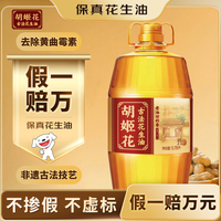 胡姬花 古法花生油 压榨一级食用油 山东花生油 5.78L