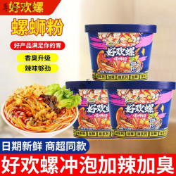 好欢螺 螺蛳粉冲泡加辣加臭258g桶装柳州正宗螺狮粉速食食品螺 好欢螺桶装螺蛳粉6盒