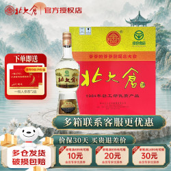 北大仓 部优经典1984 50度酱香型白酒整箱 单瓶680ml 纯粮酒 节日送礼 50度 680mL 6瓶 整箱装