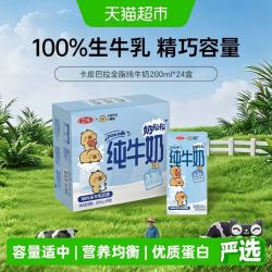 三元 小方白纯牛奶全脂灭菌乳 卡皮巴拉联名200ml*24盒