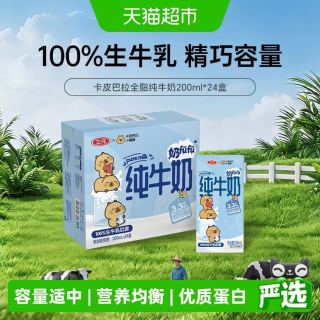 88VIP、今日必买：三元 小方白纯牛奶全脂灭菌乳 卡皮巴拉联名200ml*24盒