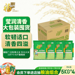 福临门 长粒香大米 东北大米 10斤*4 40斤整箱装