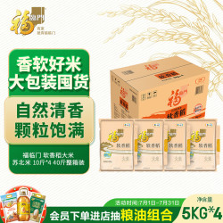 福临门 软香稻大米 10斤*4 40斤整箱装