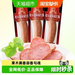 齐赞 哈尔滨风味烤红肠90g*3包特色香肠火腿肠肉肠休闲零食小吃