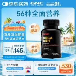 健安喜 男士复合维生素矿物质缓释片120粒维生素b含精氨酸番茄红素 男士多维缓释片