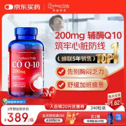 普丽普莱 辅酶Q10软胶囊 240粒