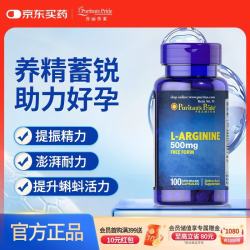 普丽普莱 L-精氨酸胶囊 100粒