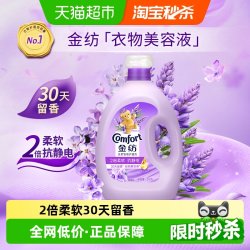 Comfort 持久留香 衣物柔顺剂