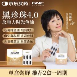 健安喜 黑珍珠抗衰焕活凝时深海鱼油胶囊高纯度omega-3麦角硫因PQQ