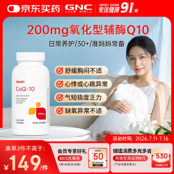 健安喜 辅酶Q10软胶囊 200mg 60粒