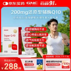 健安喜 还原型辅酶Q10 200mg 30粒