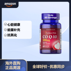 普丽普莱 辅酶Q10软胶囊 100mg 60粒