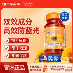 普丽普莱 20mg叶黄素软胶囊 120粒