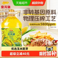 移动端、88VIP：金龙鱼 不油腻轻年 玉米油4L/桶