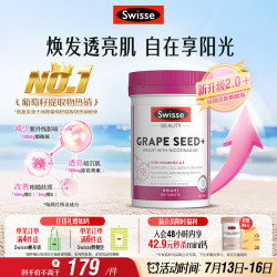 斯维诗 葡萄籽精华片 180片