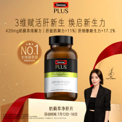 斯维诗 奶蓟草护肝片 70倍浓缩 120粒*1瓶