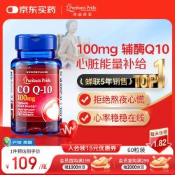 普丽普莱 辅酶Q10软胶囊 100mg 60粒