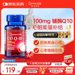 普丽普莱 辅酶Q10软胶囊