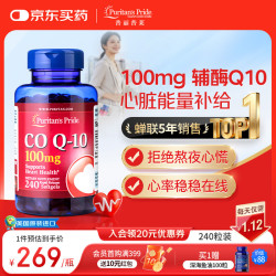 普丽普莱 辅酶Q10软胶囊 240粒