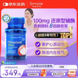 普丽普莱 辅酶Q10软胶囊 60粒
