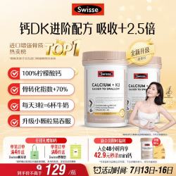 斯维诗 钙片K2柠檬酸钙VD成人中老年人补钙 150片*2瓶