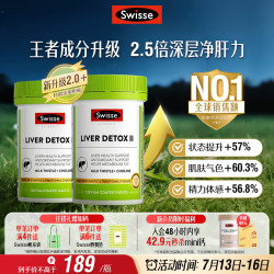 斯维诗 2代护肝片 2.8倍浓度奶蓟草 养肝护肝养肠胃 活力续航健康礼盒120片*2瓶