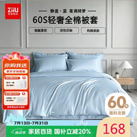 张御 60支纯棉被套单件 100%全棉双人被罩200x230cm 浅灰蓝