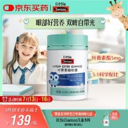 斯维诗 儿童叶黄素酯软糖 0糖莓果味45粒（赠泡腾片维C+锌）