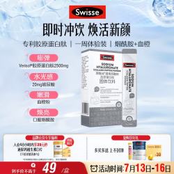 斯维诗 Ultiboost 胶原蛋白肽固体饮料 21g