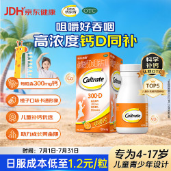 钙尔奇 全钙片青少年 钙镁维生素d咀嚼片香橙味 钙片儿童 补钙镁VD 儿童钙片青少年适用11-17岁100片/瓶