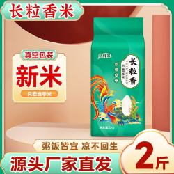 稻鲜莱 正宗东北长粒香米甄选好米色泽透亮米香十足2斤5斤10斤20斤 稻鲜莱长粒香米2斤