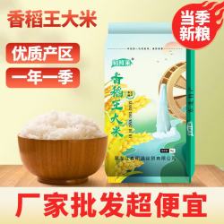 稻鲜莱 正宗稻鲜莱香稻王大米正宗东北大米颗颗饱满米香四溢 10斤 20斤 稻鲜莱香稻王大米10斤