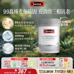 斯维诗 Ultra麦角硫因胶原蛋白肽 30片