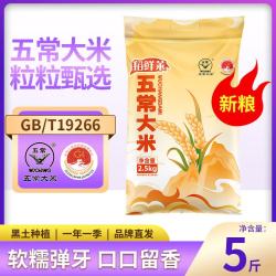 稻鲜莱 正宗稻鲜莱五常大米甄选东北好大米色泽透亮米香纯正 5斤10斤20斤 稻鲜莱五常大米5斤
