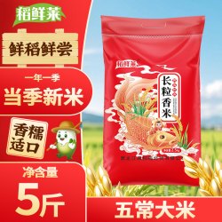 稻鲜莱 正宗稻鲜莱长粒香大米东北大米米香纯正自然粒粒分明5斤10斤20斤 稻鲜莱长粒香5斤