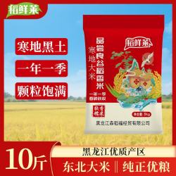 稻鲜莱 正宗稻鲜莱寒地大米品尝粮谷稻香米当季新米软糯香甜口口留香10斤 稻鲜莱寒地大米品尝粮谷稻香米10斤