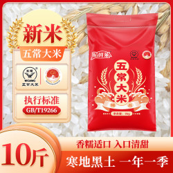 稻鲜莱 正宗稻鲜莱五常大米米质干净无杂原汁原味10斤20斤30斤50斤 稻鲜莱五常大米10斤