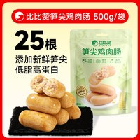88VIP:比比赞 低脂笋尖鸡肉肠高蛋白解馋健身减鸡胸肉代餐肥休闲小零食品