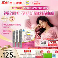 钙尔奇 活性肽K2液体柠檬酸钙片 维生素D3维生素K备孕哺乳期补钙60条