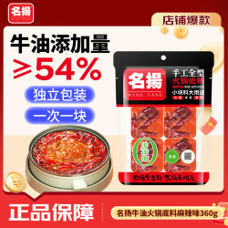 名扬 牛油火锅底料 麻辣味 360g