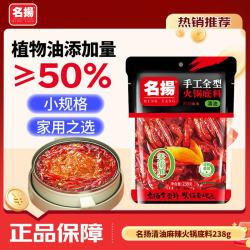 名扬 清油火锅底料238g买5包送2包香辣烤鱼料