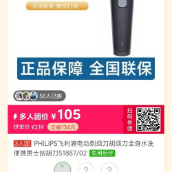 飞利浦 剃须刀S1887