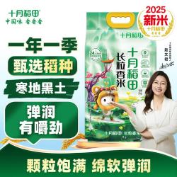 十月稻田 长粒香大米 5kg