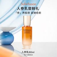 雪花秀 人参乳60ml （中样）