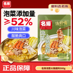 名扬 酸香爽口醇厚好喝汤 泡菜底料