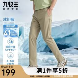 九牧王 凉感透汽休闲裤男26新款遮热防紫外线防晒防水直筒裤子 修身版+卡其+TP3F20212